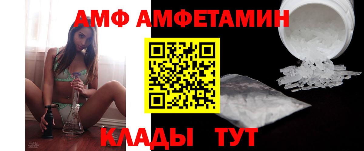 АМФ 97% Советск