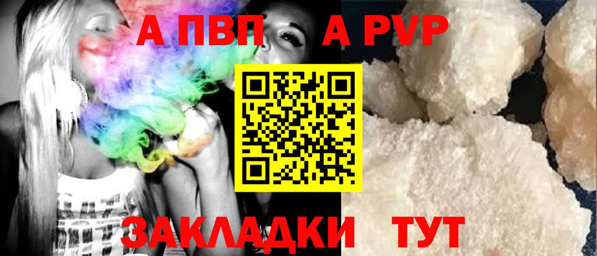 наркота  Alpha-PVP СК  Вход с VPN  Alpha PVP мука  Alfa_PVP кристаллы  Советск 