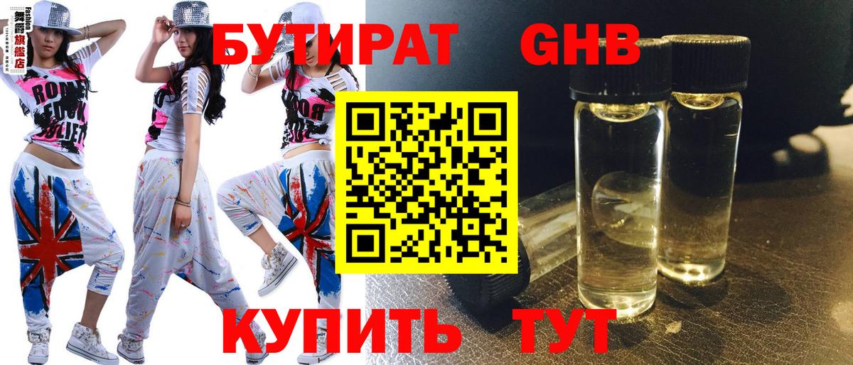 БУТИРАТ  БУТИРАТ буратино  Вход с VPN  Советск 