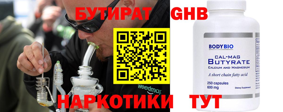 Бутират BDO Советск