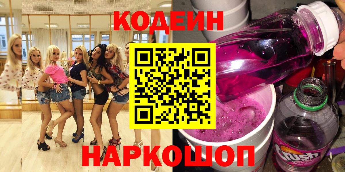 Кодеин напиток Lean (лин) Советск