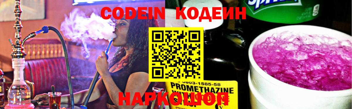Кодеин напиток Lean (лин)  Вход с VPN  Codein напиток Lean (лин)  Советск 