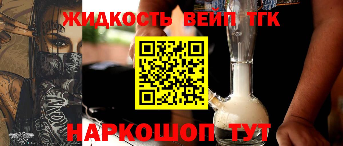 ТГК жижа  Вход с VPN  закладки  Советск  Дистиллят ТГК гашишное масло 